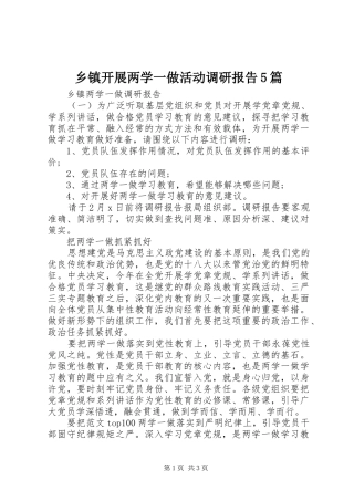 乡镇开展两学一做活动调研报告5篇