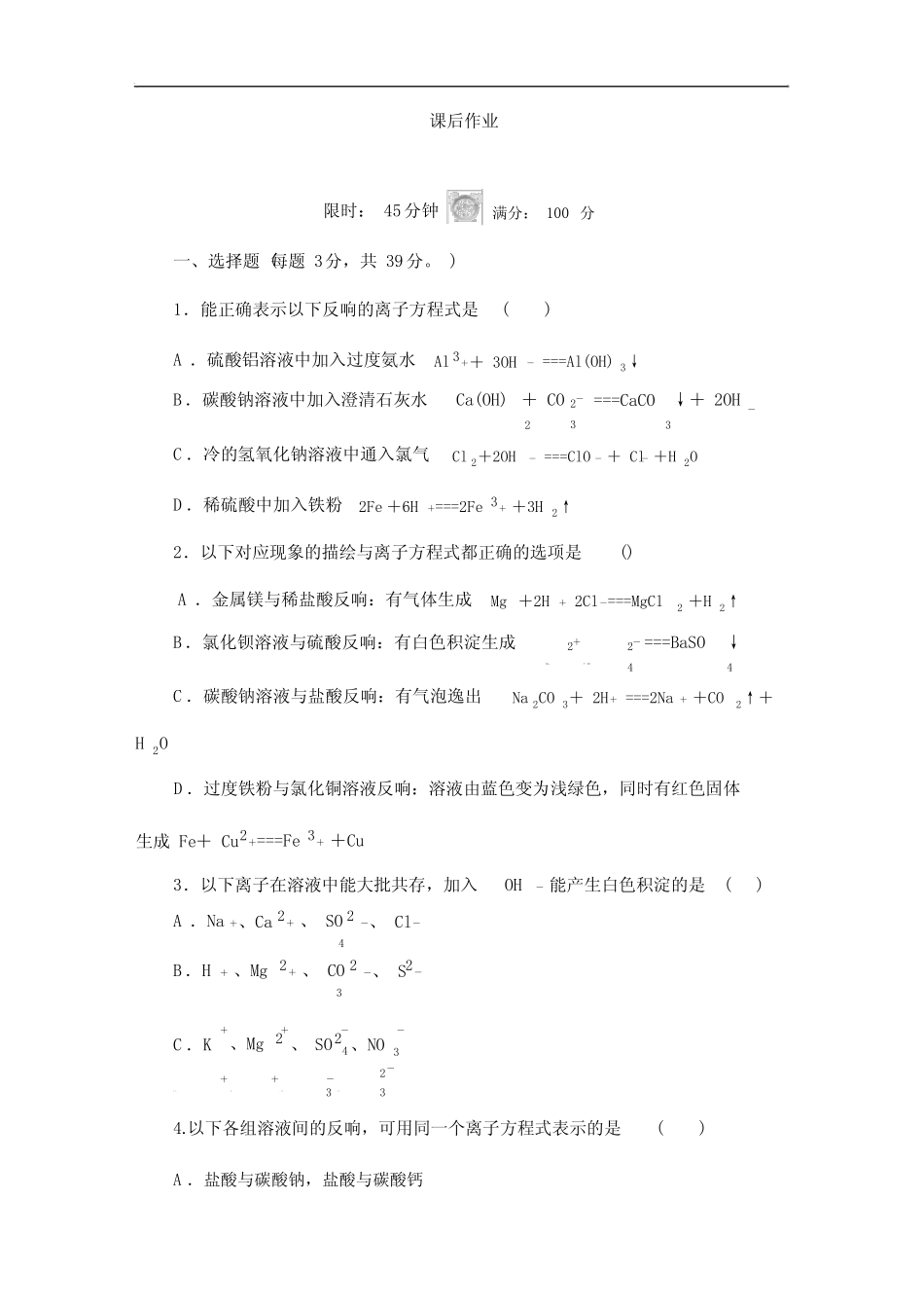 人教版化学必修一《离子反应及其发生的条件》课后作业及 _第1页