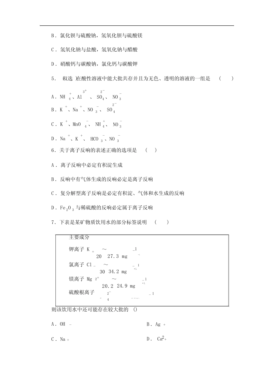 人教版化学必修一《离子反应及其发生的条件》课后作业及 _第2页