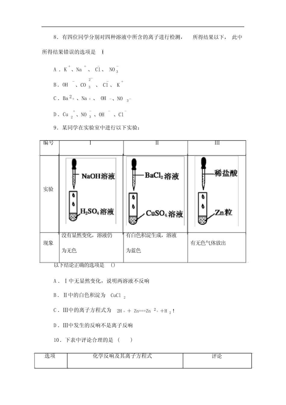 人教版化学必修一《离子反应及其发生的条件》课后作业及 _第3页