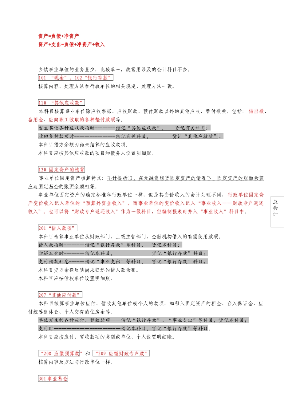 事业单位会计操作实务_第3页