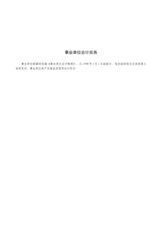 事业单位会计操作实务