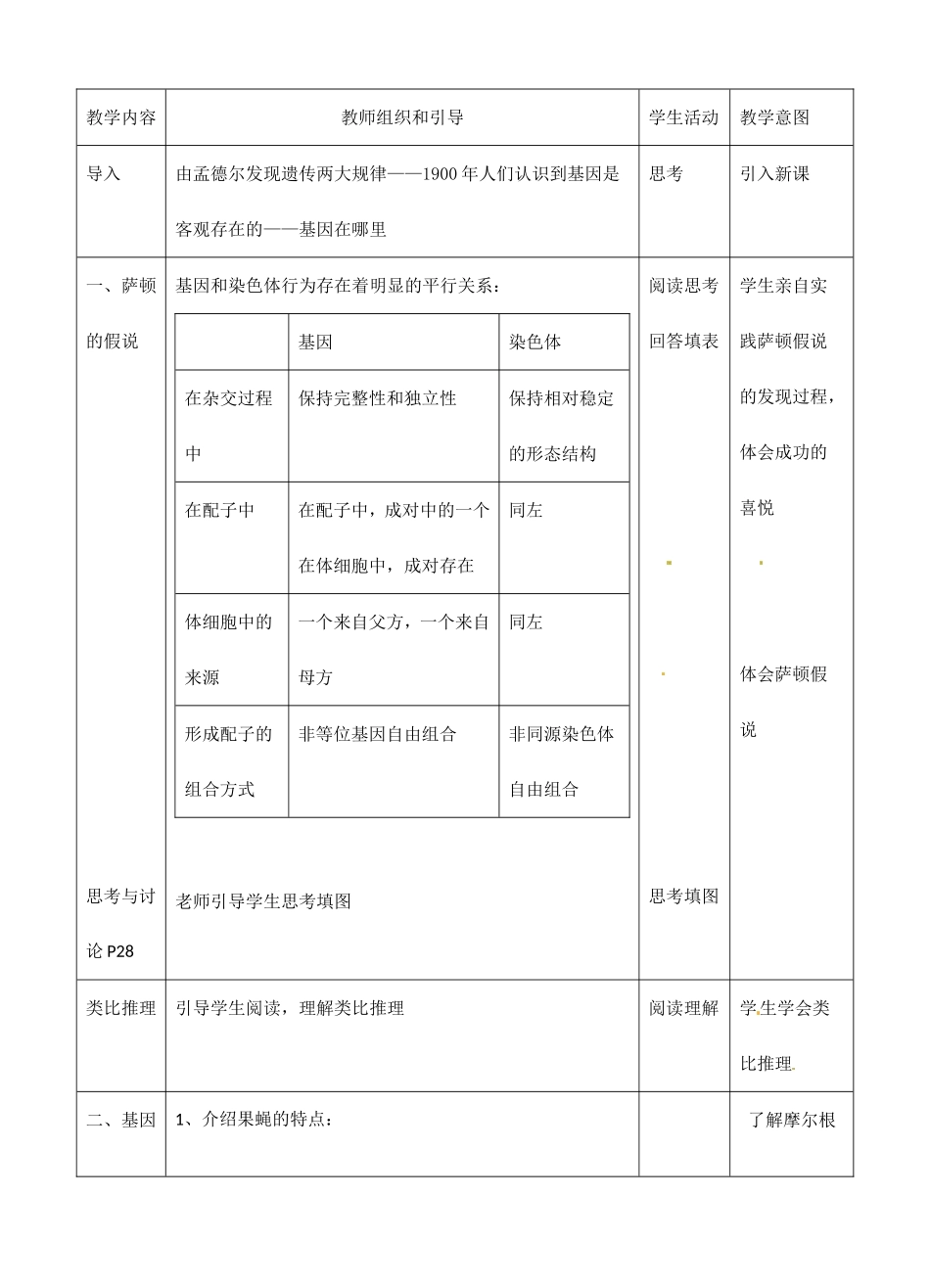 基因在染色体上教学设计_第2页
