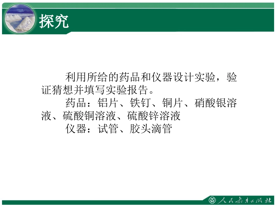 金属的化学性质2（教学课件）_第3页