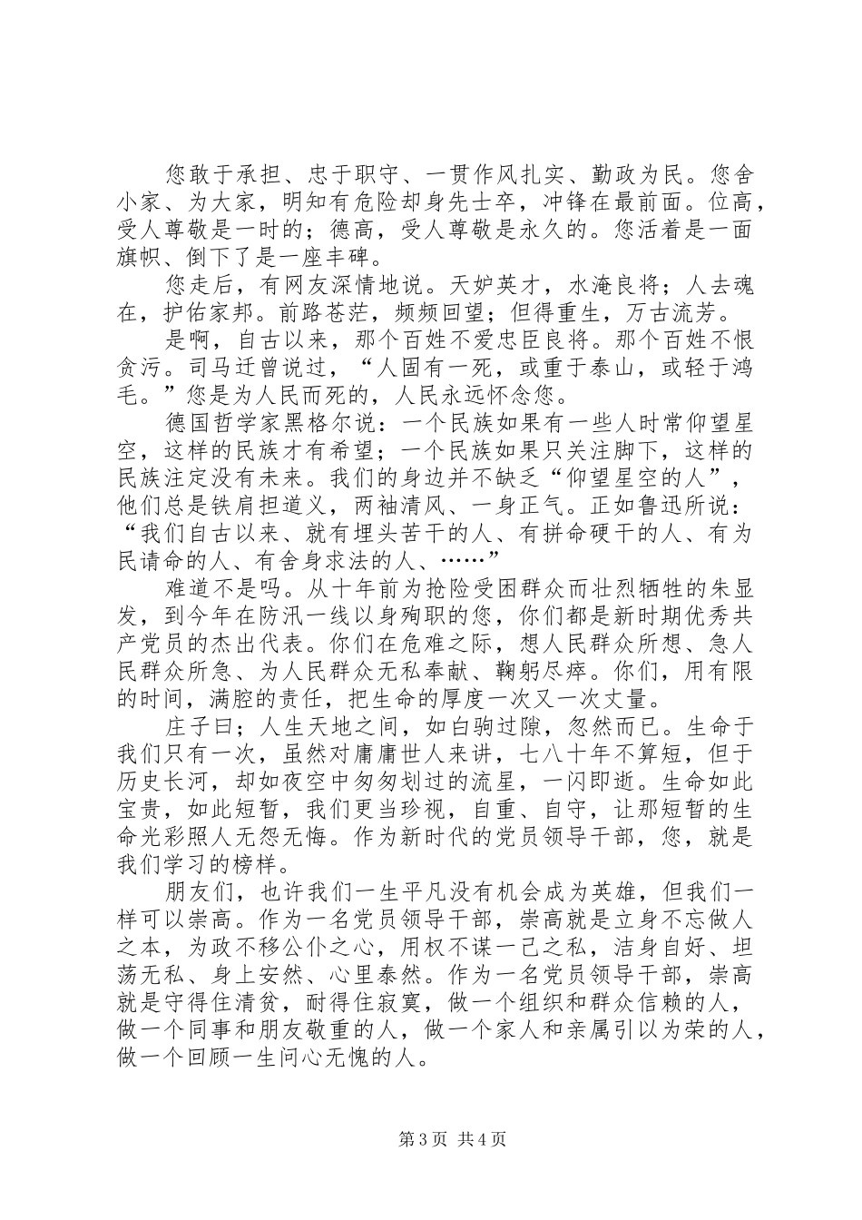 乡镇开展三定工作自查报告_第3页