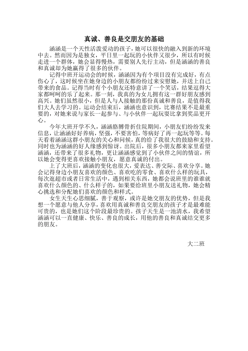 真诚、善良是交朋友的基础_第1页