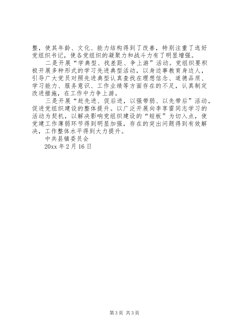 乡镇开展三分类三升级活动情况汇报_第3页