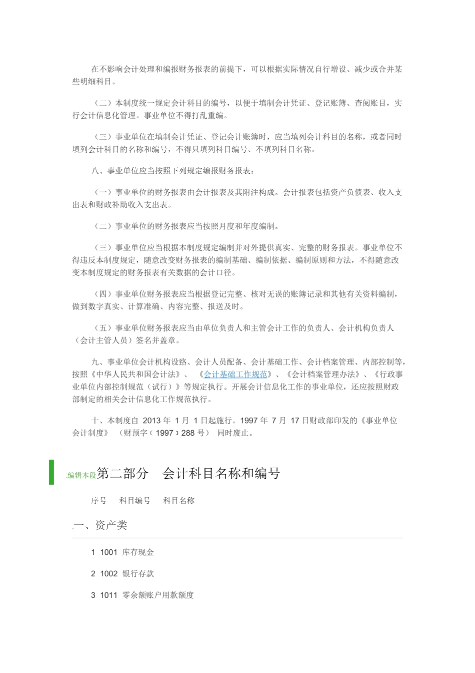 事业单位会计制度（60页）_第2页