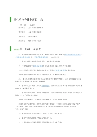 事业单位会计制度（60页）