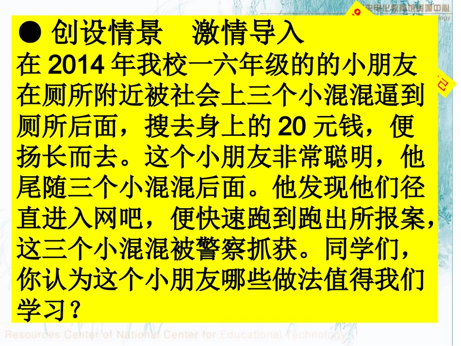 防范侵害保护自己_第1页