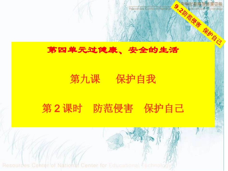 防范侵害保护自己_第2页