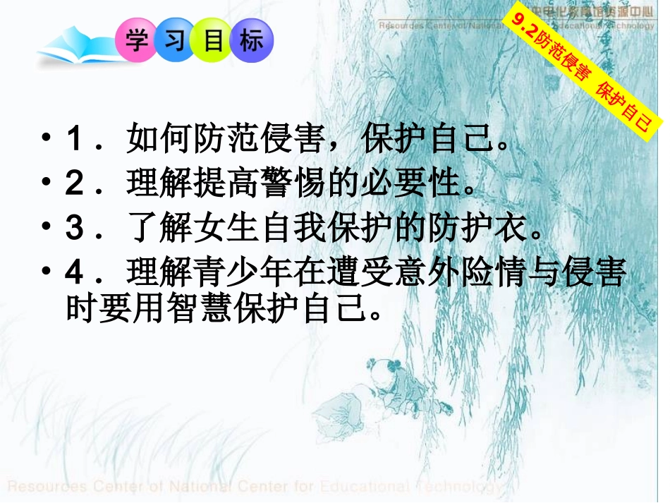 防范侵害保护自己_第3页