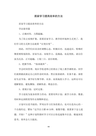 居家学习提高效率的方法
