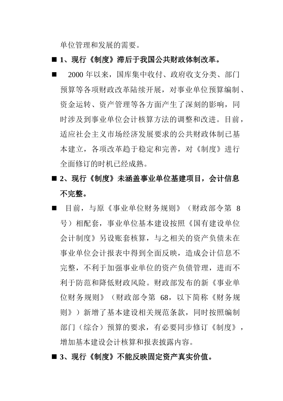 事业单位会计制度讲解_第2页