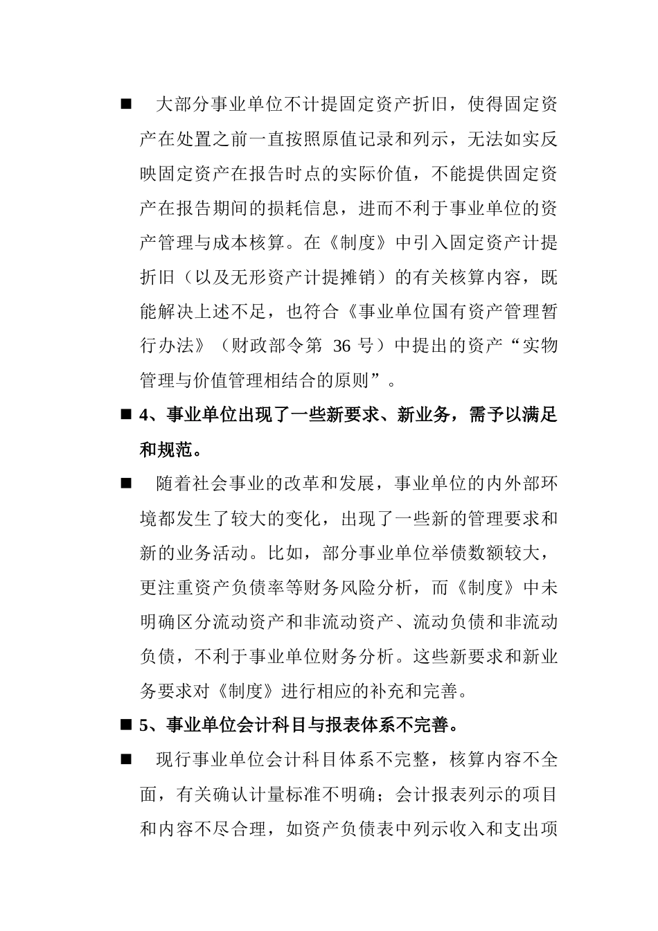 事业单位会计制度讲解_第3页