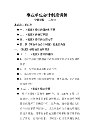 事业单位会计制度讲解