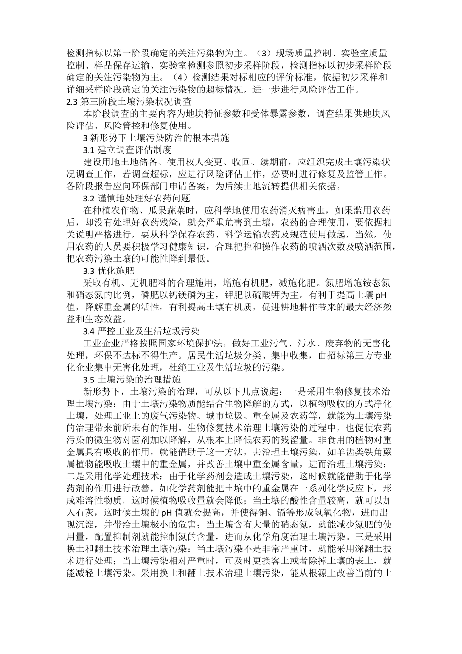 建设用地土壤污染状况调查_第3页