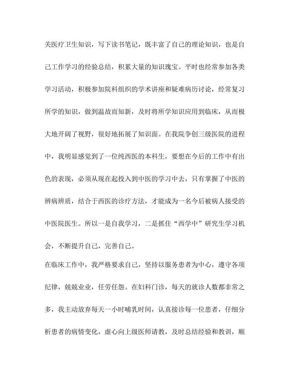 妇产科医生工作总结【整理妇产科医生个人工作总结范本】_第2页