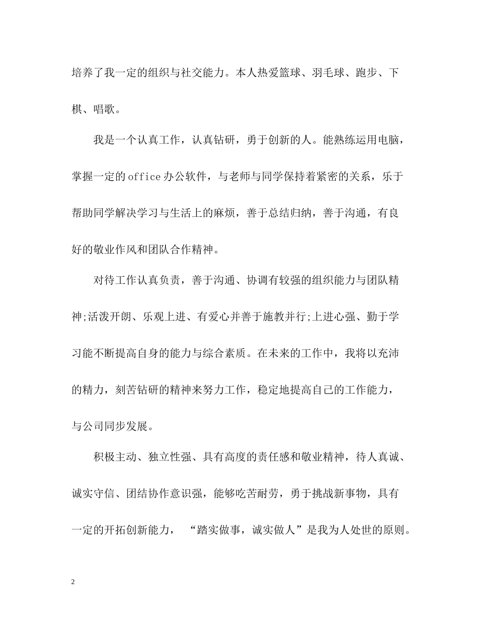 大学生个人简历的自我评价_第2页