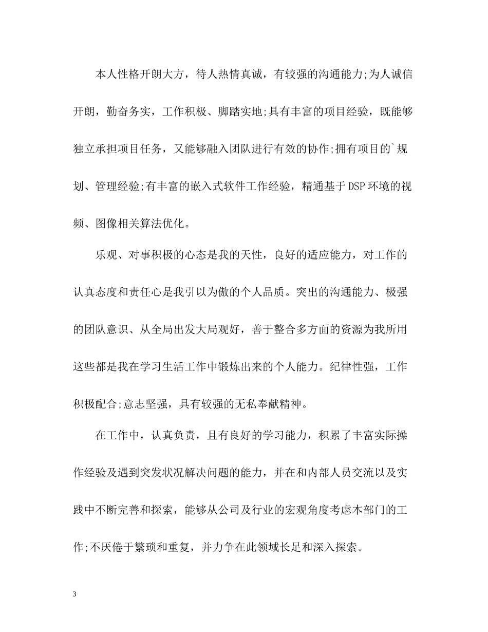 大学生个人简历的自我评价_第3页