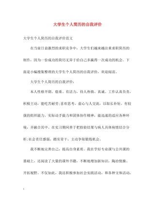 大学生个人简历的自我评价