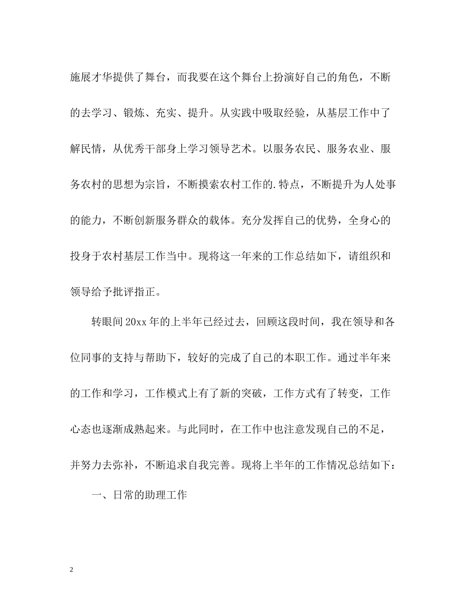 村官工作总结_第2页