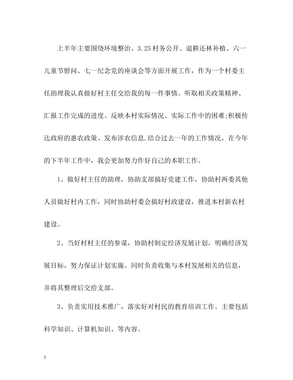 村官工作总结_第3页