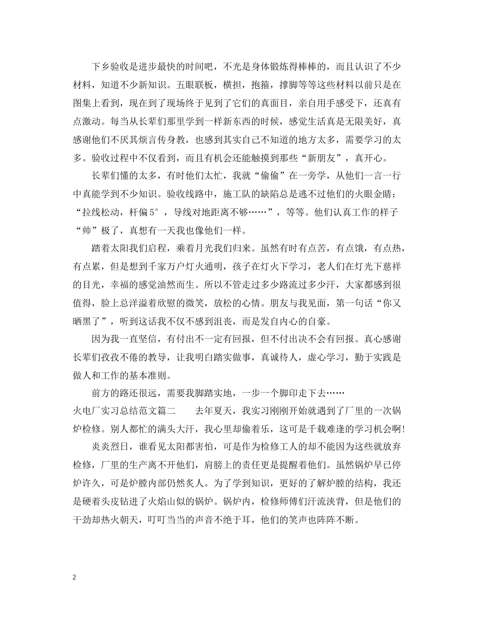 大学生火电厂实习总结范文_第2页