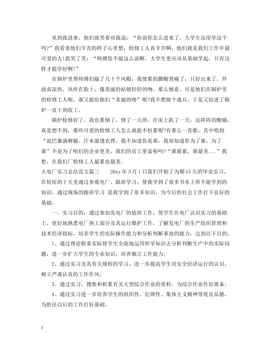 大学生火电厂实习总结范文_第3页
