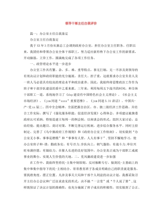 领导干部主任自我评价