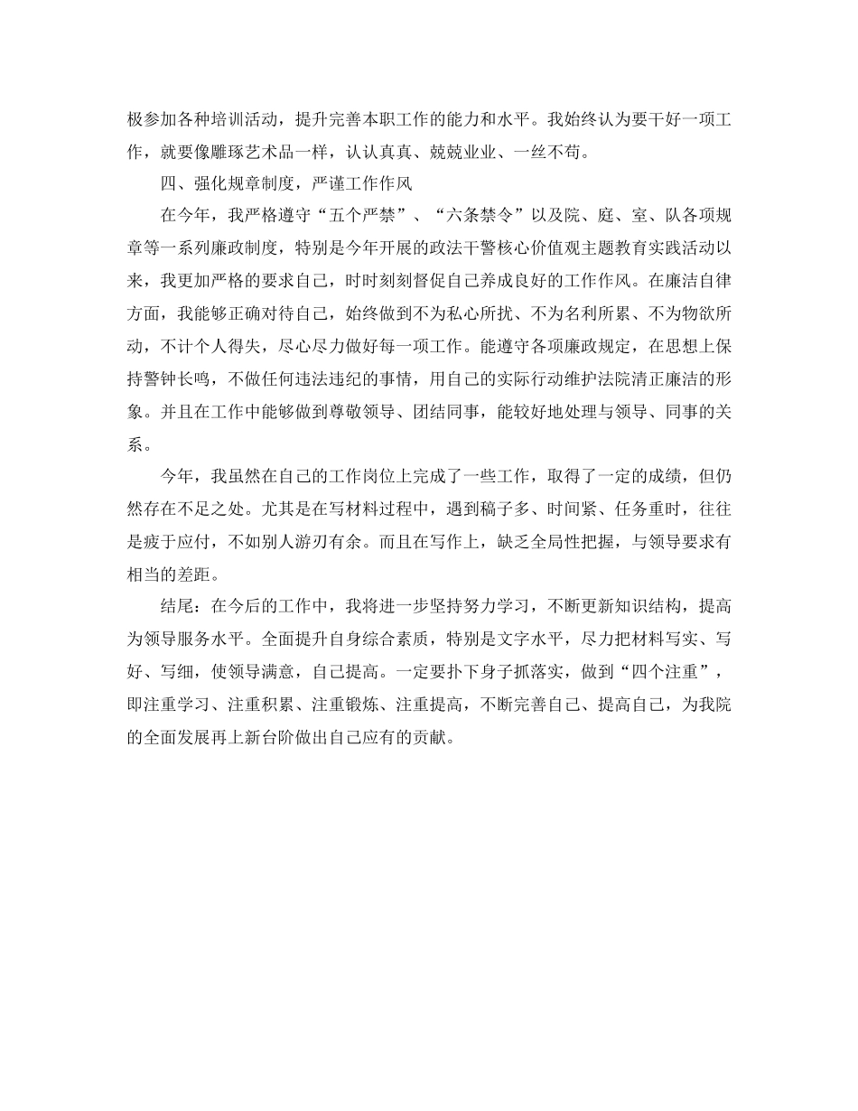 法院个人总结开头和结尾_第2页