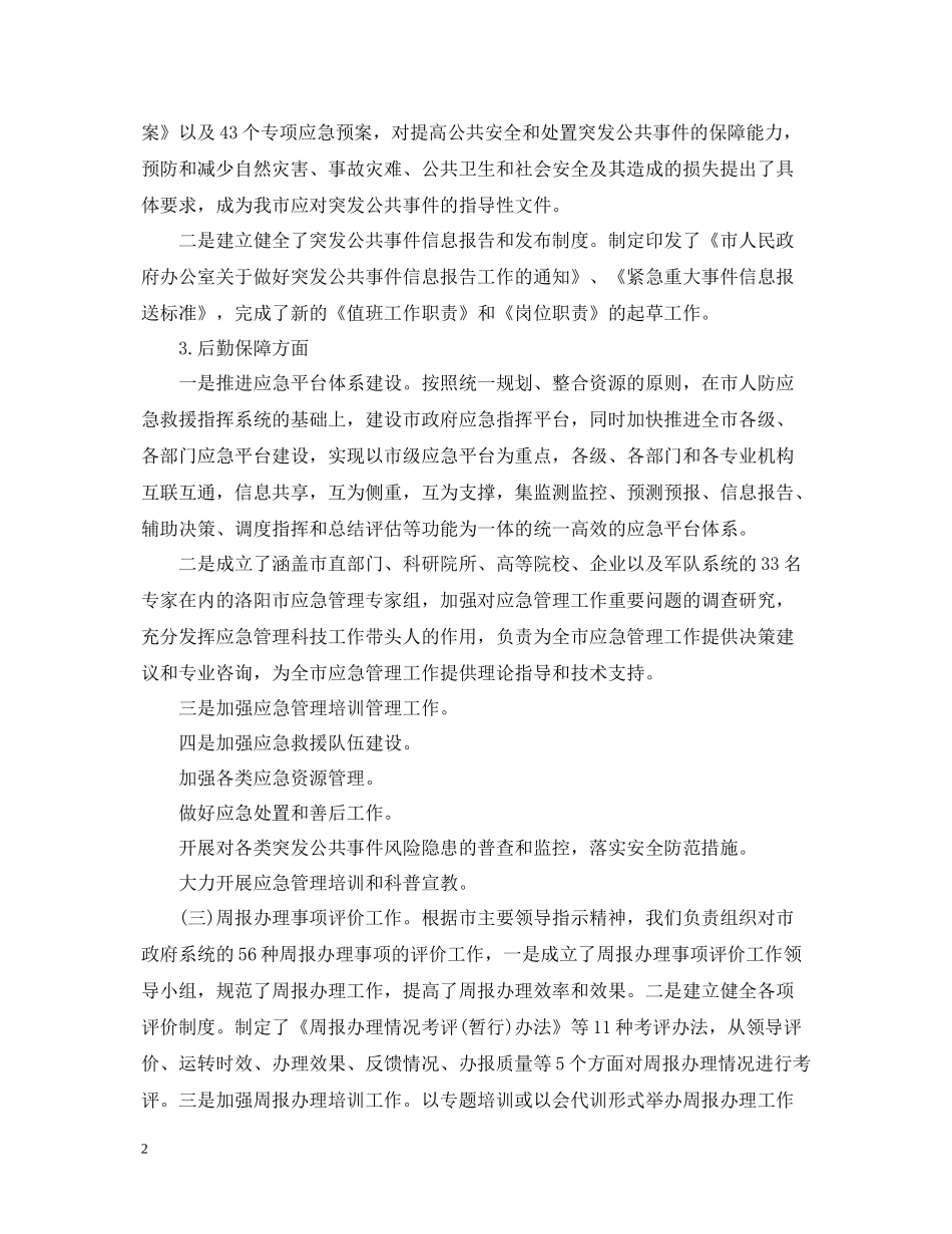 20ＸＸ年办公室秘书工作总结范文_第2页