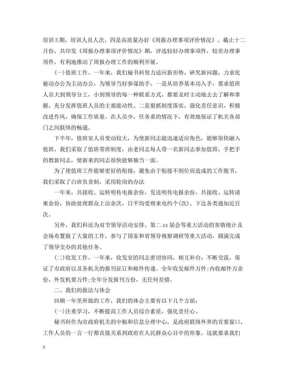 20ＸＸ年办公室秘书工作总结范文_第3页