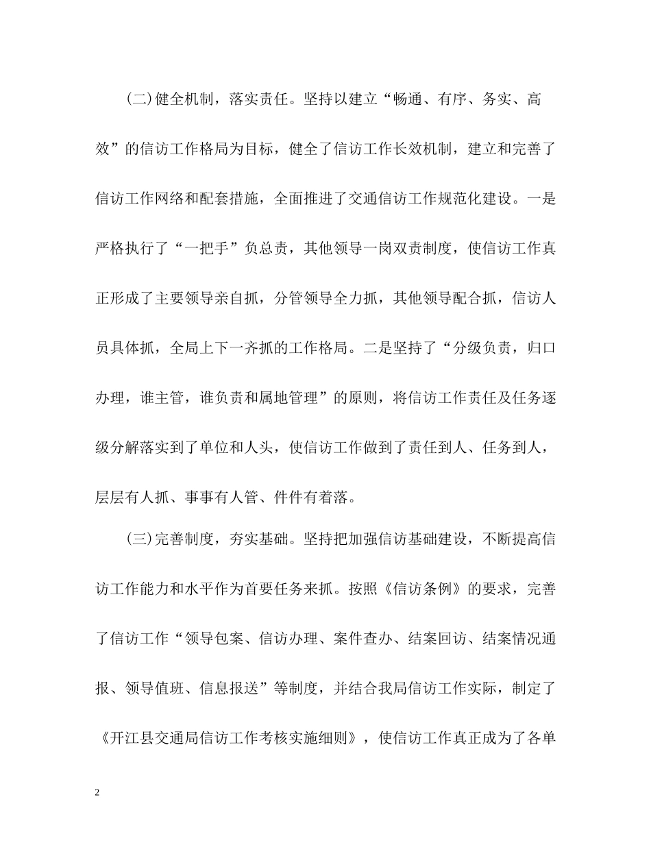 交通局的信访工作总结_第2页