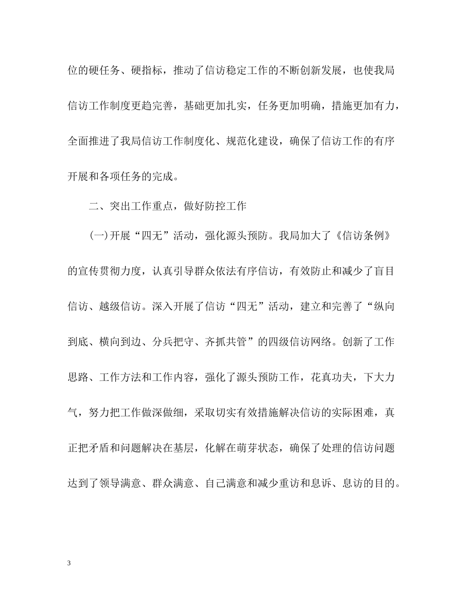 交通局的信访工作总结_第3页