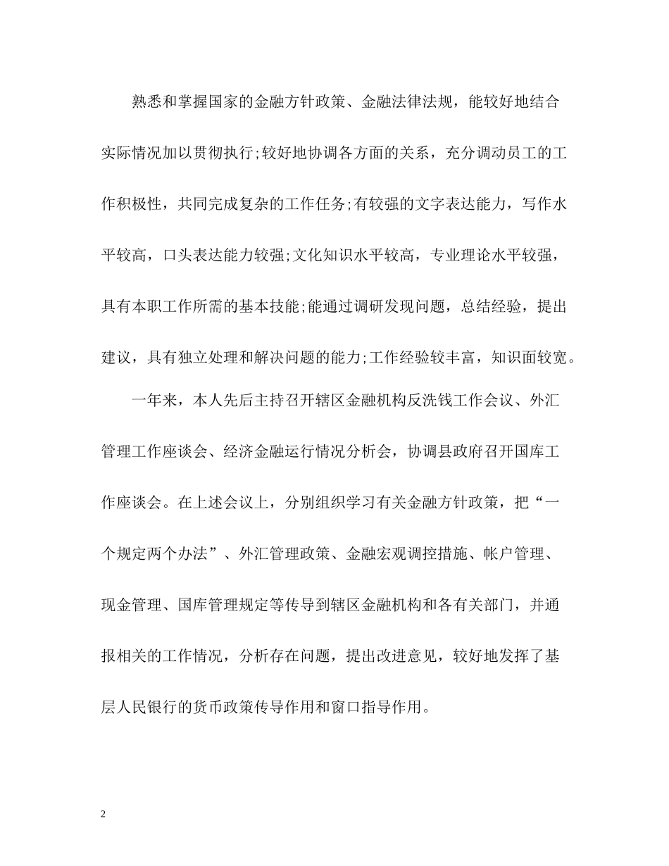 金融专业党员自我评价_第2页