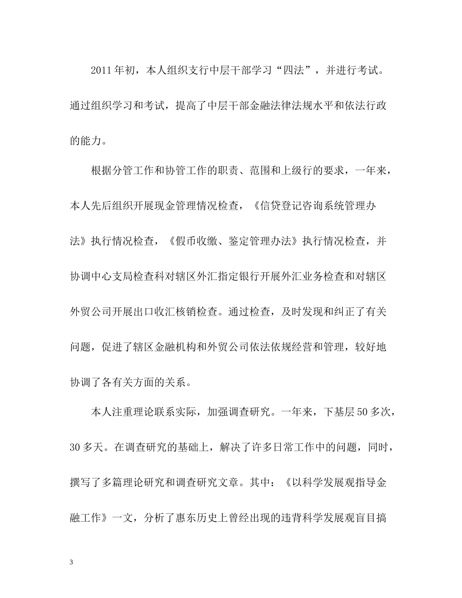 金融专业党员自我评价_第3页