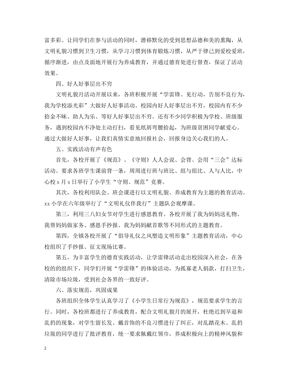 建设文明校园活动总结_第2页