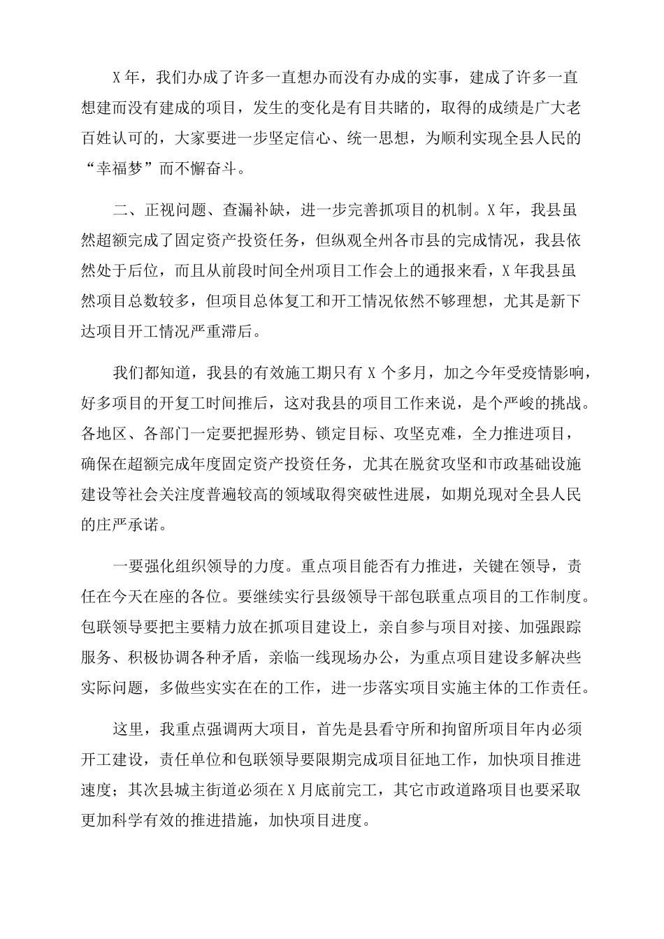 2022区项目建设推进会议讲话推进项目建设会议_第2页