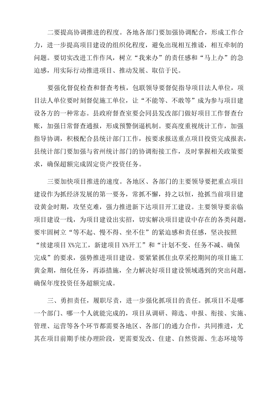 2022区项目建设推进会议讲话推进项目建设会议_第3页