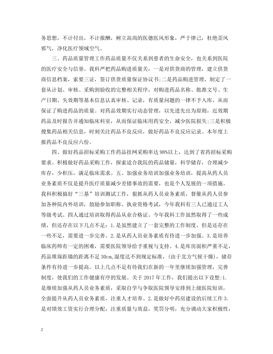 底药品招标个人总结_第2页