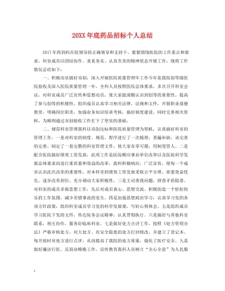 底药品招标个人总结