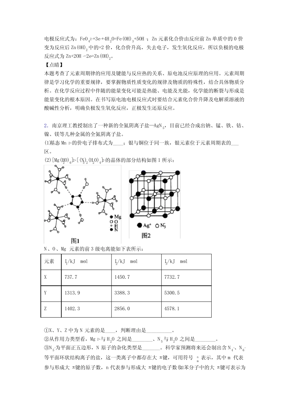 2020-2021高考化学压轴题专题复习——原子结构与元素周期表的综合含详细..._第2页