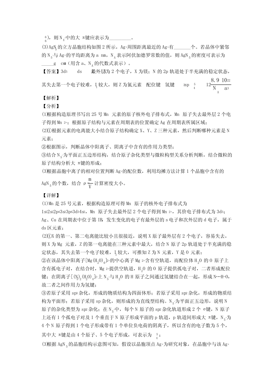 2020-2021高考化学压轴题专题复习——原子结构与元素周期表的综合含详细..._第3页