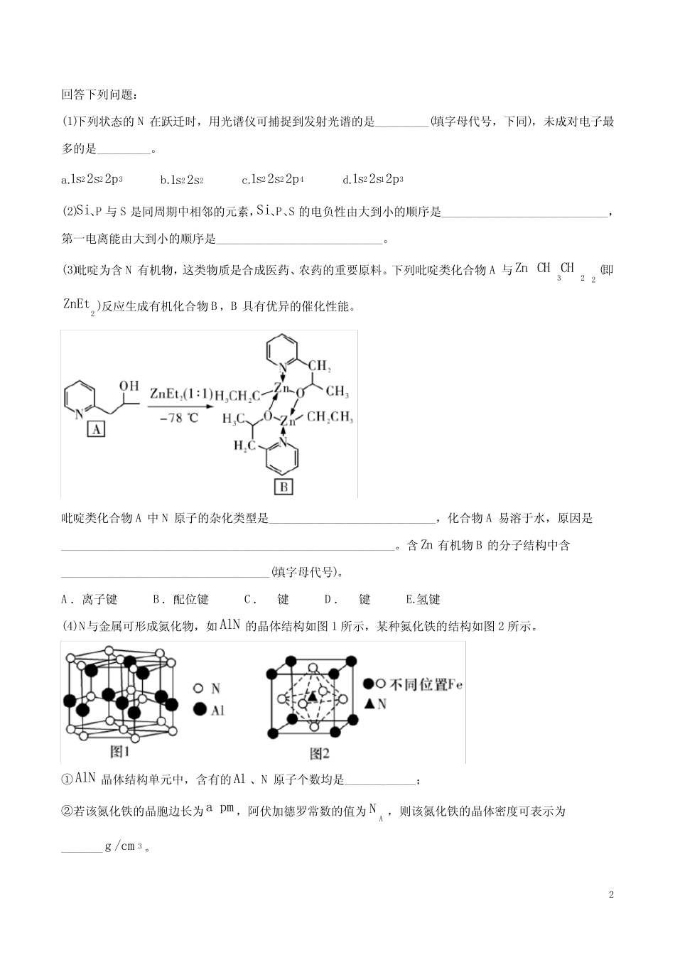 专题16 选修3 物质结构与性质(原卷版) _第2页
