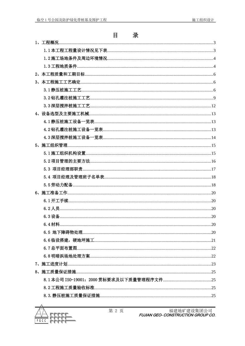 桩基及维护工程专项施工方案_第2页