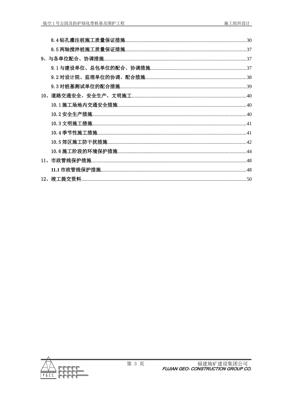 桩基及维护工程专项施工方案_第3页