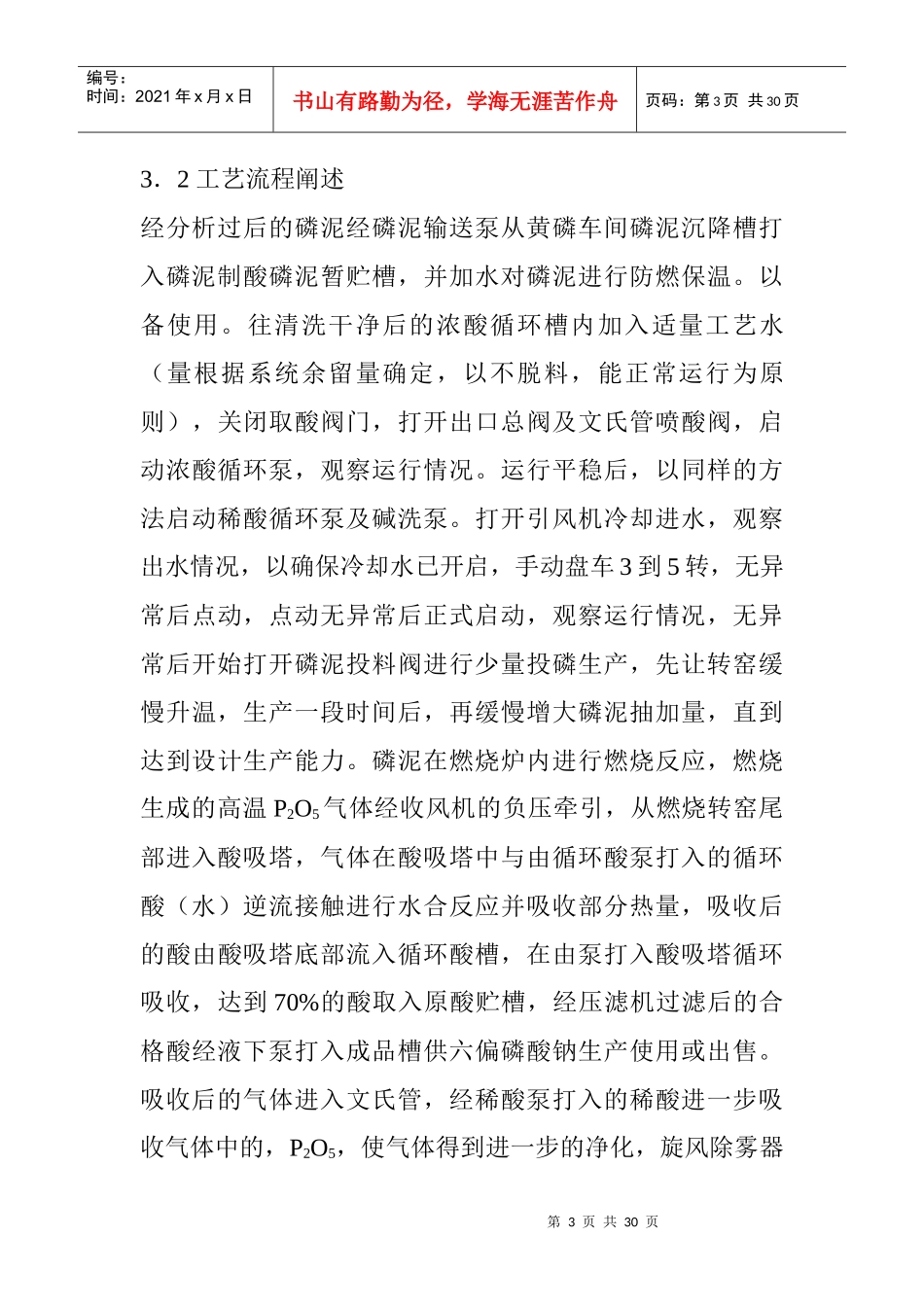 泥磷酸工艺操作规程1[1]_第3页