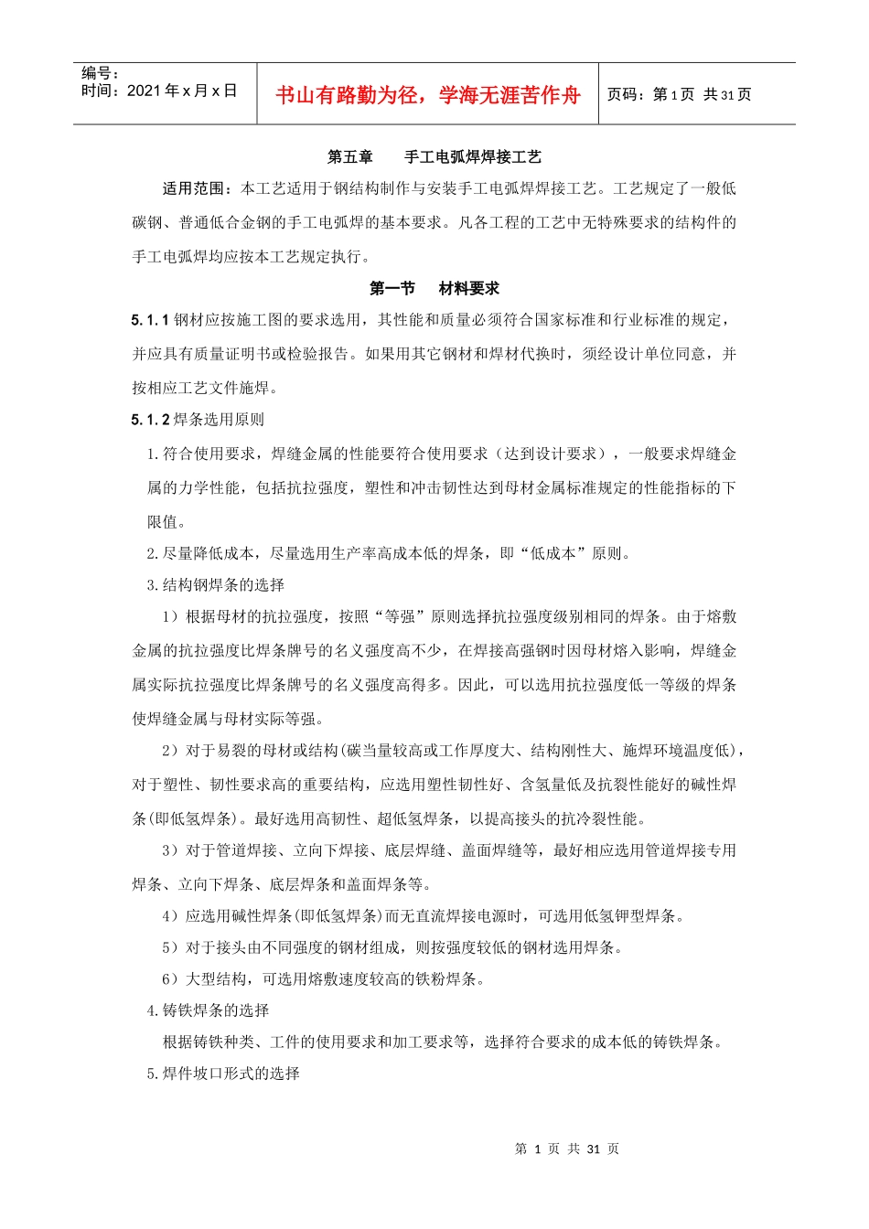 建筑安装分项工程施工工艺规程(2)_第1页