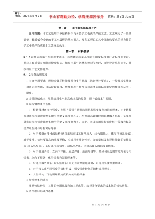 建筑安装分项工程施工工艺规程(2)